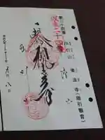 楽法寺(雨引観音)の御朱印