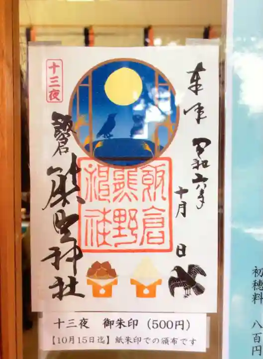 飯倉熊野神社(東京都)