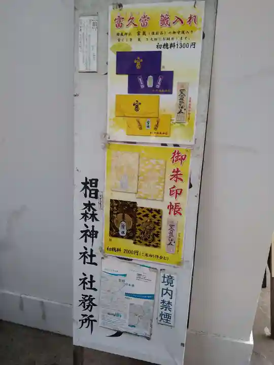 椙森神社のその他建物