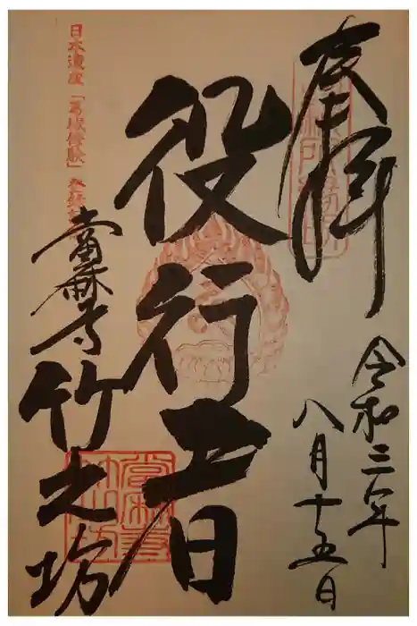 當麻寺西南院の御朱印