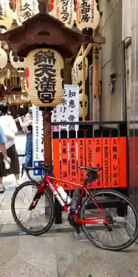 錦天満宮(京都府)