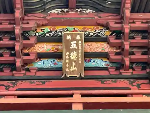 水澤寺(水澤観世音)のその他建物