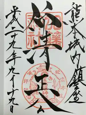 加藤神社(熊本県)