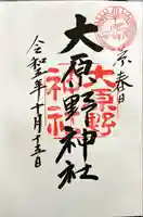 大原野神社(京都府)