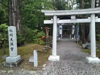 旭川天満宮の鳥居