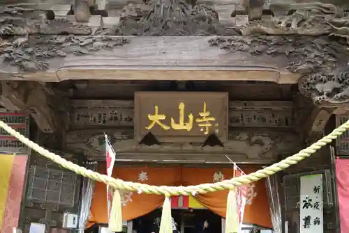 大山寺(神奈川県)