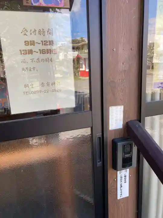 雷電神社(群馬県)