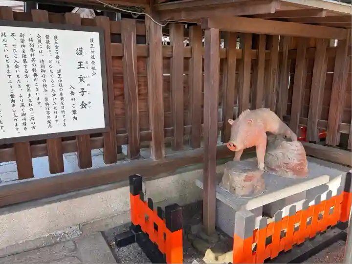 護王神社(京都府)
