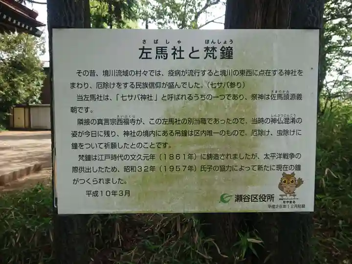 左馬社(神奈川県)