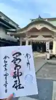 岡山神社の御朱印