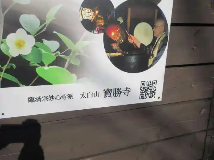 宝勝寺(石川県)