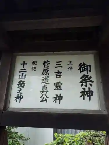 平岸天満宮・太平山三吉神社のその他建物