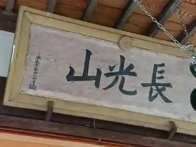 伊勢原 法泉寺のその他建物