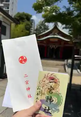 二宮神社(兵庫県)