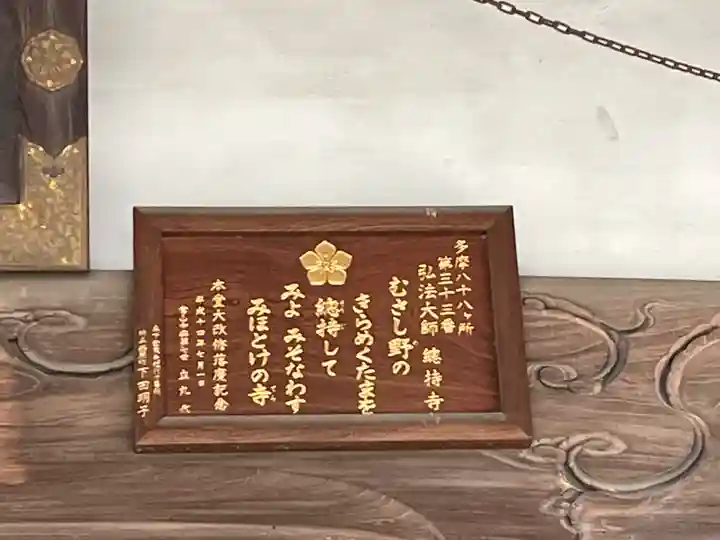 總持寺(東京都)