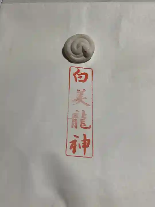 白美龍神社(愛知県)