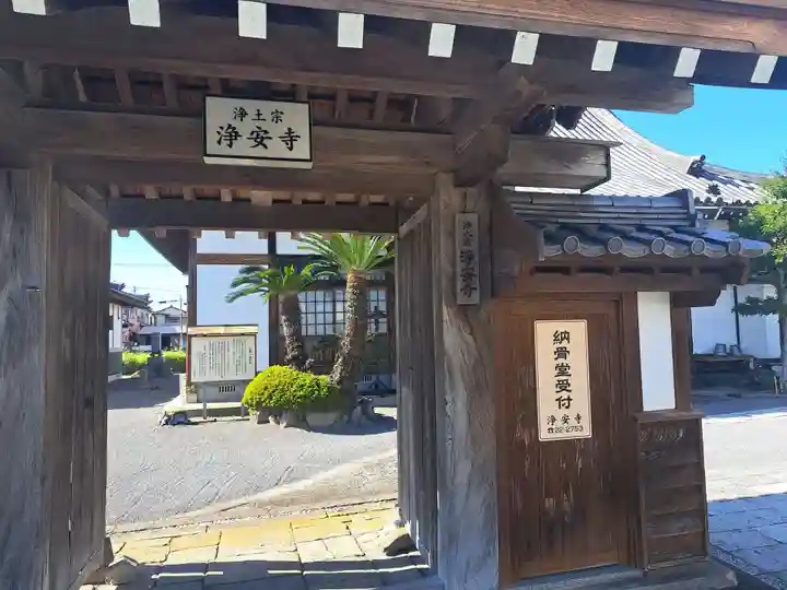 浄安寺(大分県)