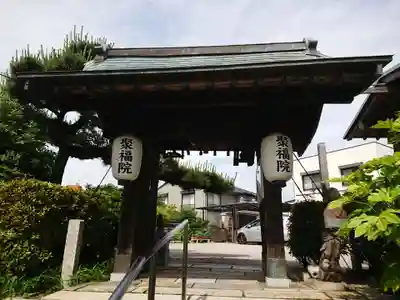 聚福院の山門・神門
