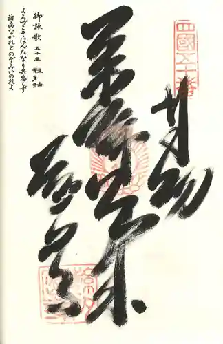 繁多寺の御朱印