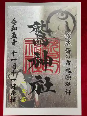 鷲神社(東京都)