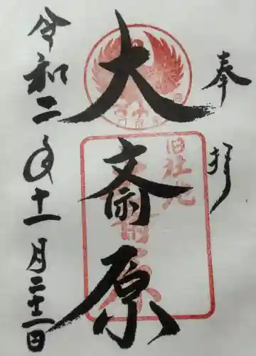 大斎原（熊野本宮大社旧社地）の{uncategorized: "未分類", other: "その他", undefined: "問題あり", building: "その他建物", grave: "お墓", sacred_gate: "鳥居", guardian: "狛犬", statue: "像", buddha: "仏像", history: "歴史", nature: "自然", garden: "庭園", animal: "動物", pagoda: "塔", temizu: "手水舎", mountain_gate: "山門・神門", sanctuary: "本殿・本堂", subordinate: "末社・摂社", art: "芸術", scenery: "景色", jizo: "地蔵", ema: "絵馬", goshuin: "御朱印", omikuji: "おみくじ", items: "授与品その他", amulet: "お守り", goshuincho: "御朱印帳", eats: "食事", festival: "お祭り", votive_dance: "神楽", shichigosan: "七五三参", wedding: "結婚式", experience: "体験その他", initially: "初詣", around: "周辺", anti_infection: "感染症対策"}