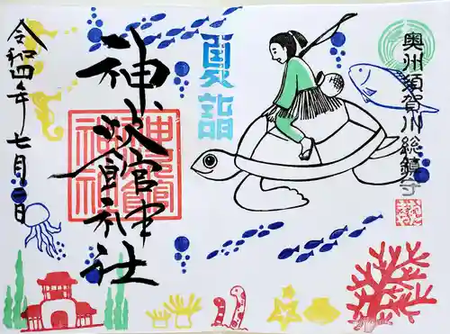 神炊館神社 ⁂奥州須賀川総鎮守⁂の御朱印