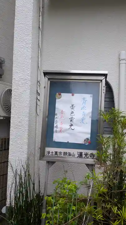 蓮光寺(大阪府)