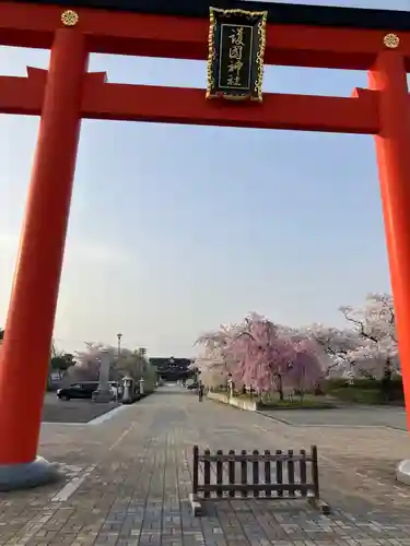 山形縣護國神社(山形県)
