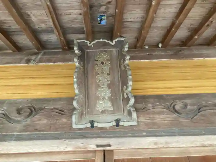 天村雲神社(徳島県)