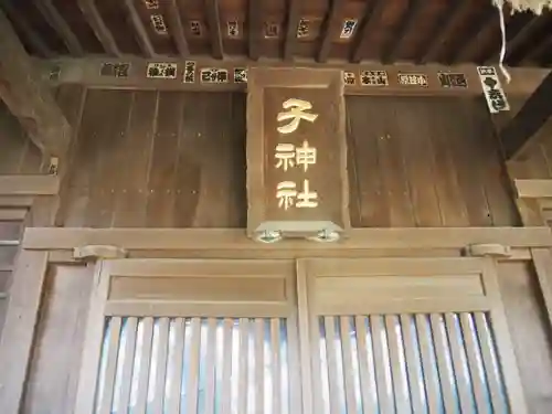 子之神社の本殿・本堂