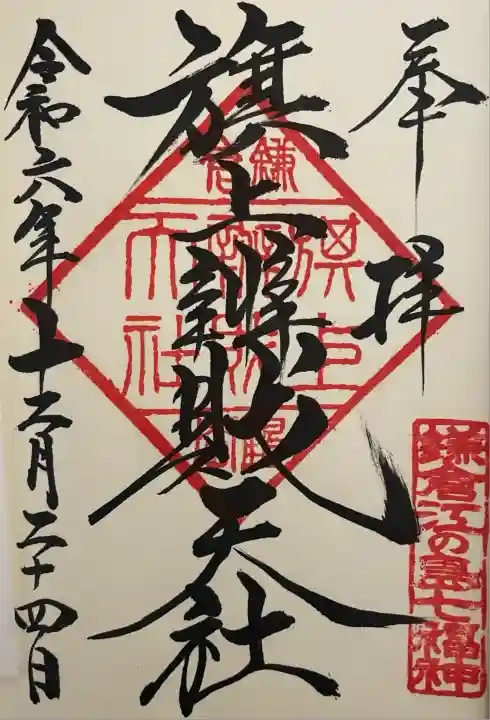 旗上弁財天社の御朱印