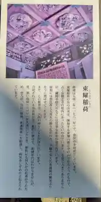 東耀稲荷神社(神奈川県)