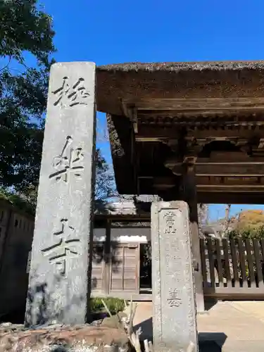 極楽寺（霊鷲山感應院極楽律寺）のその他建物