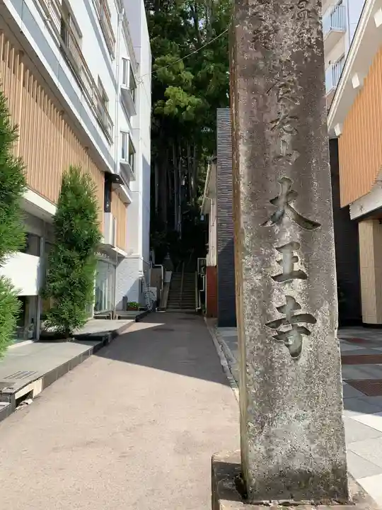 大王寺のその他建物