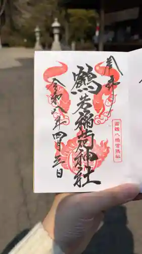 鶴若稲荷神社の御朱印