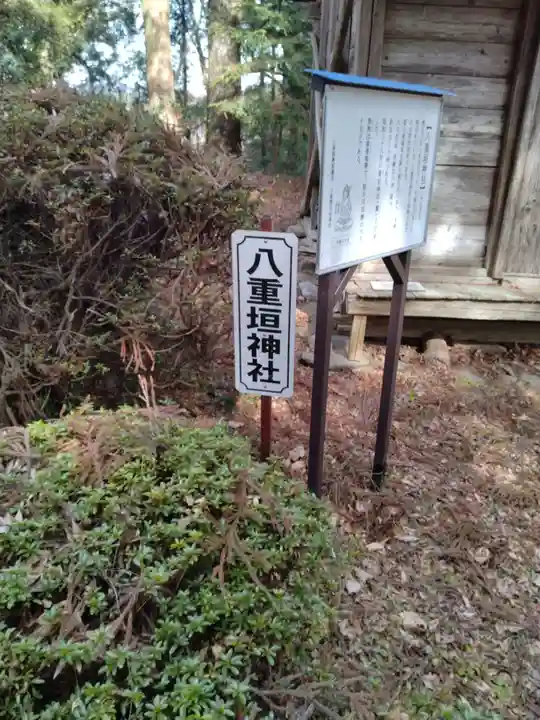 八重垣神社(小斎)(宮城県)