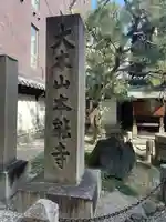 本能寺(京都府)
