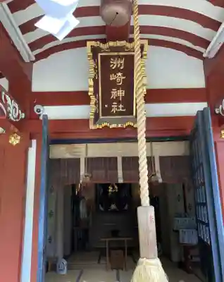 木場 洲﨑神社(東京都)