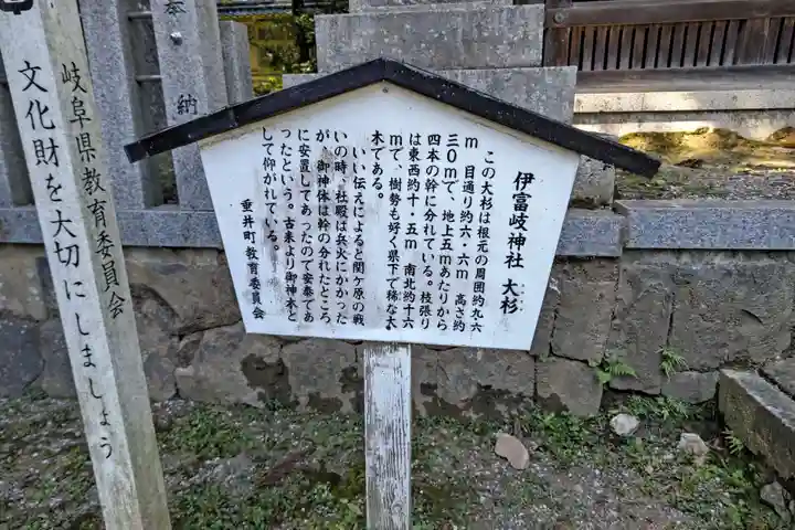 伊富岐神社(岐阜県)