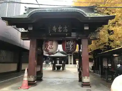 とげぬき地蔵尊 高岩寺(東京都)