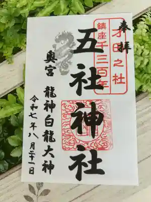 五社神社(大阪府)