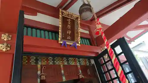 吉原神社のその他建物