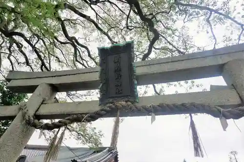 新熊野神社の鳥居