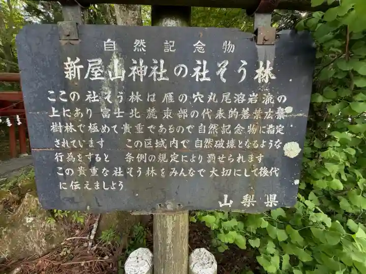 新屋山神社の{uncategorized: "未分類", other: "その他", undefined: "問題あり", building: "その他建物", grave: "お墓", sacred_gate: "鳥居", guardian: "狛犬", statue: "像", buddha: "仏像", history: "歴史", nature: "自然", garden: "庭園", animal: "動物", pagoda: "塔", temizu: "手水舎", mountain_gate: "山門・神門", sanctuary: "本殿・本堂", subordinate: "末社・摂社", art: "芸術", scenery: "景色", jizo: "地蔵", ema: "絵馬", goshuin: "御朱印", omikuji: "おみくじ", items: "授与品その他", amulet: "お守り", goshuincho: "御朱印帳", eats: "食事", festival: "お祭り", votive_dance: "神楽", shichigosan: "七五三参", wedding: "結婚式", experience: "体験その他", initially: "初詣", around: "周辺", anti_infection: "感染症対策"}