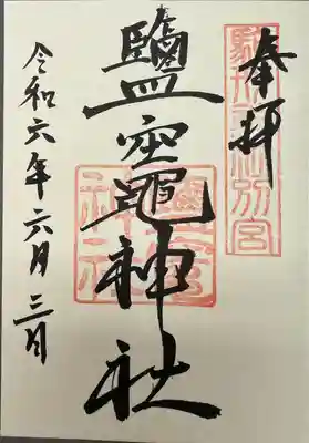 駒形神社(岩手県)