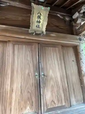 野村神社(滋賀県)