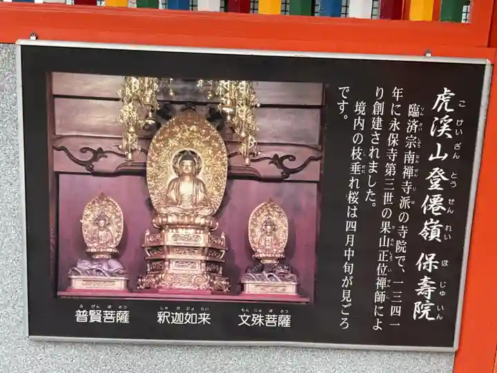 保壽院(保寿院)(岐阜県)