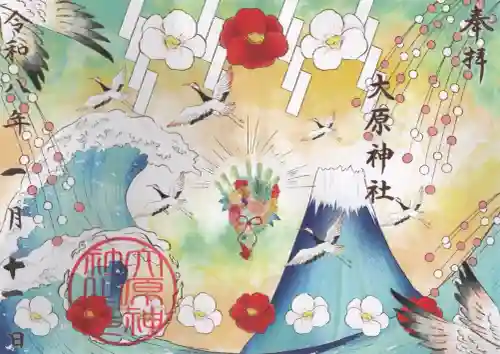 大宮・大原神社の御朱印