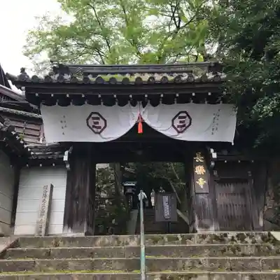 長楽寺の山門・神門