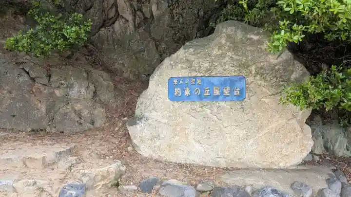 祠(約束の丘展望台)のその他建物